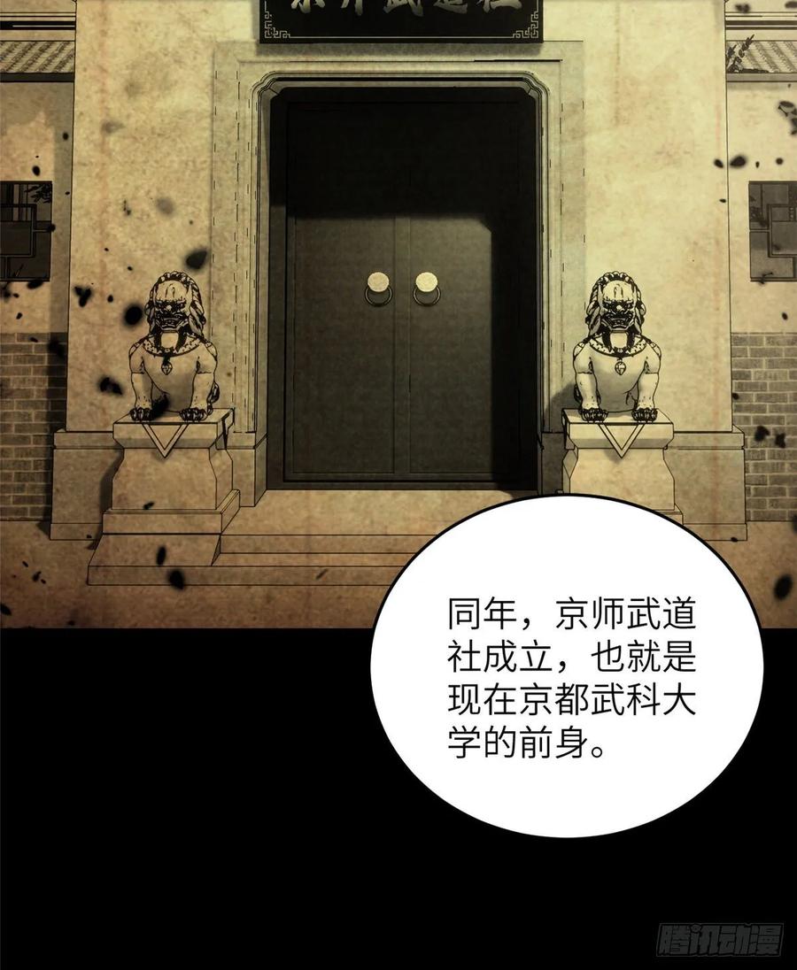 Global Martial Arts Ch.59 p20