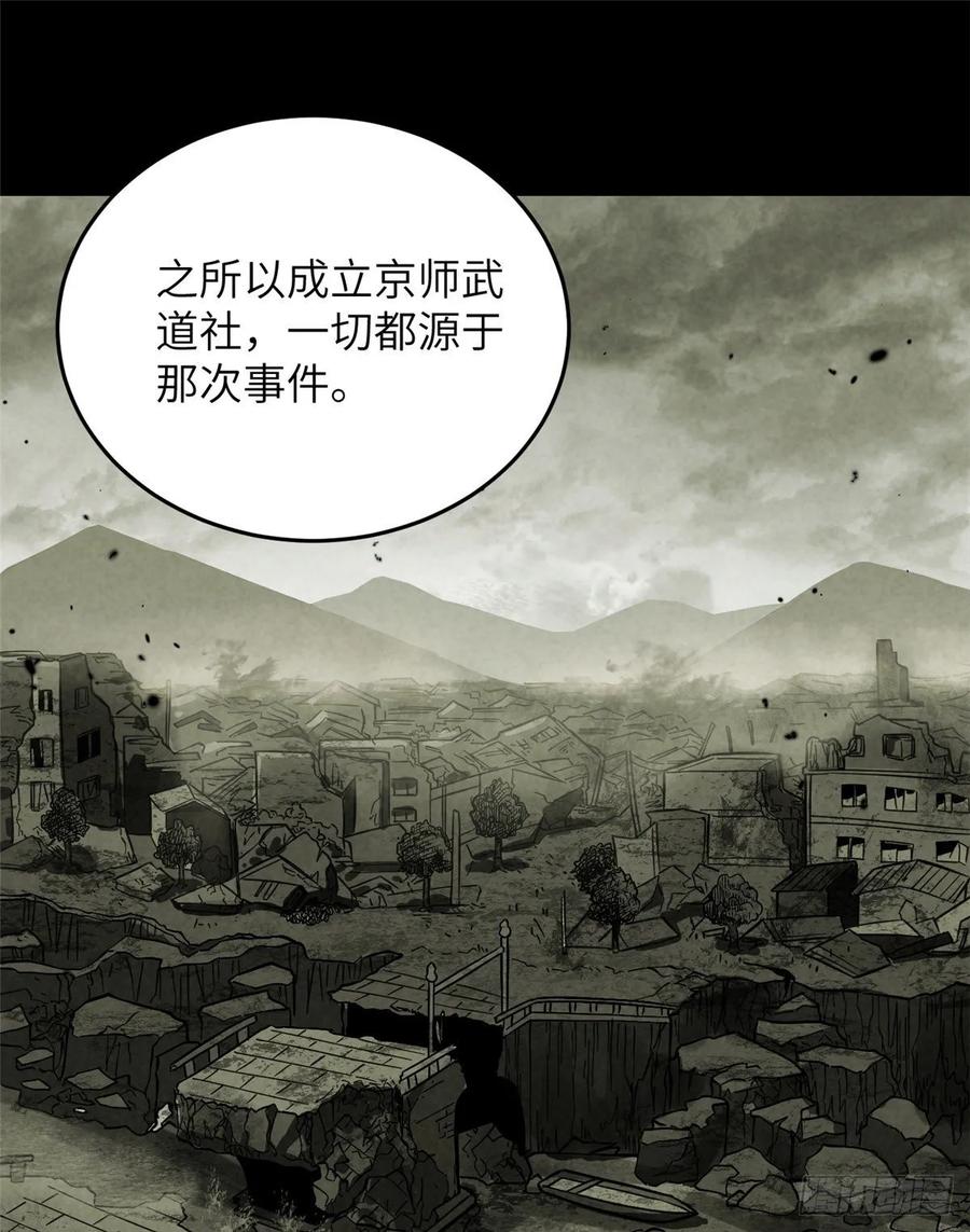 Global Martial Arts Ch.59 p21