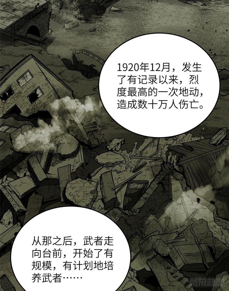 Global Martial Arts Ch.59 p22