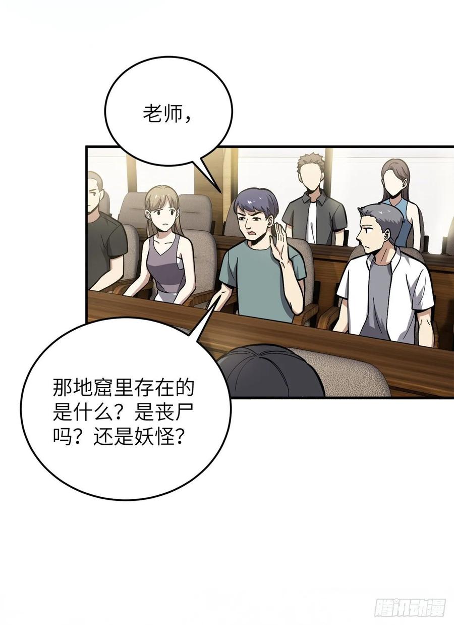 Global Martial Arts Ch.59 p35