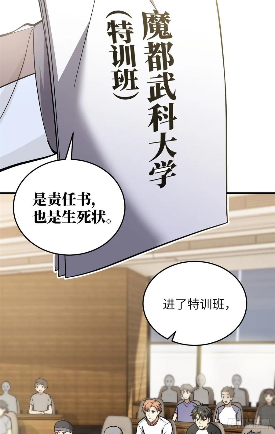 Global Martial Arts Ch.59 p9