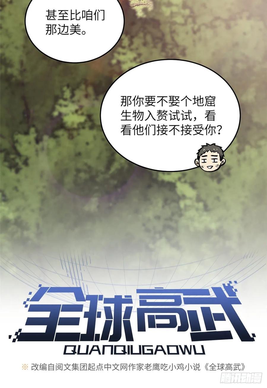 Global Martial Arts Ch.60 p19