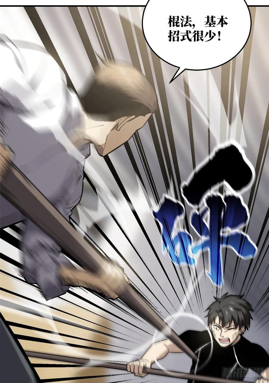 Global Martial Arts Ch.60 p22