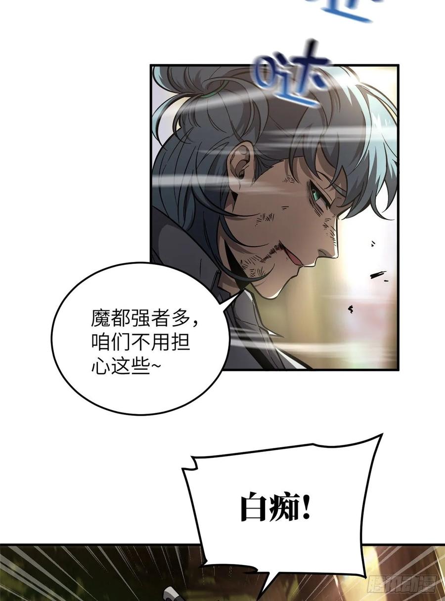 Global Martial Arts Ch.60 p4