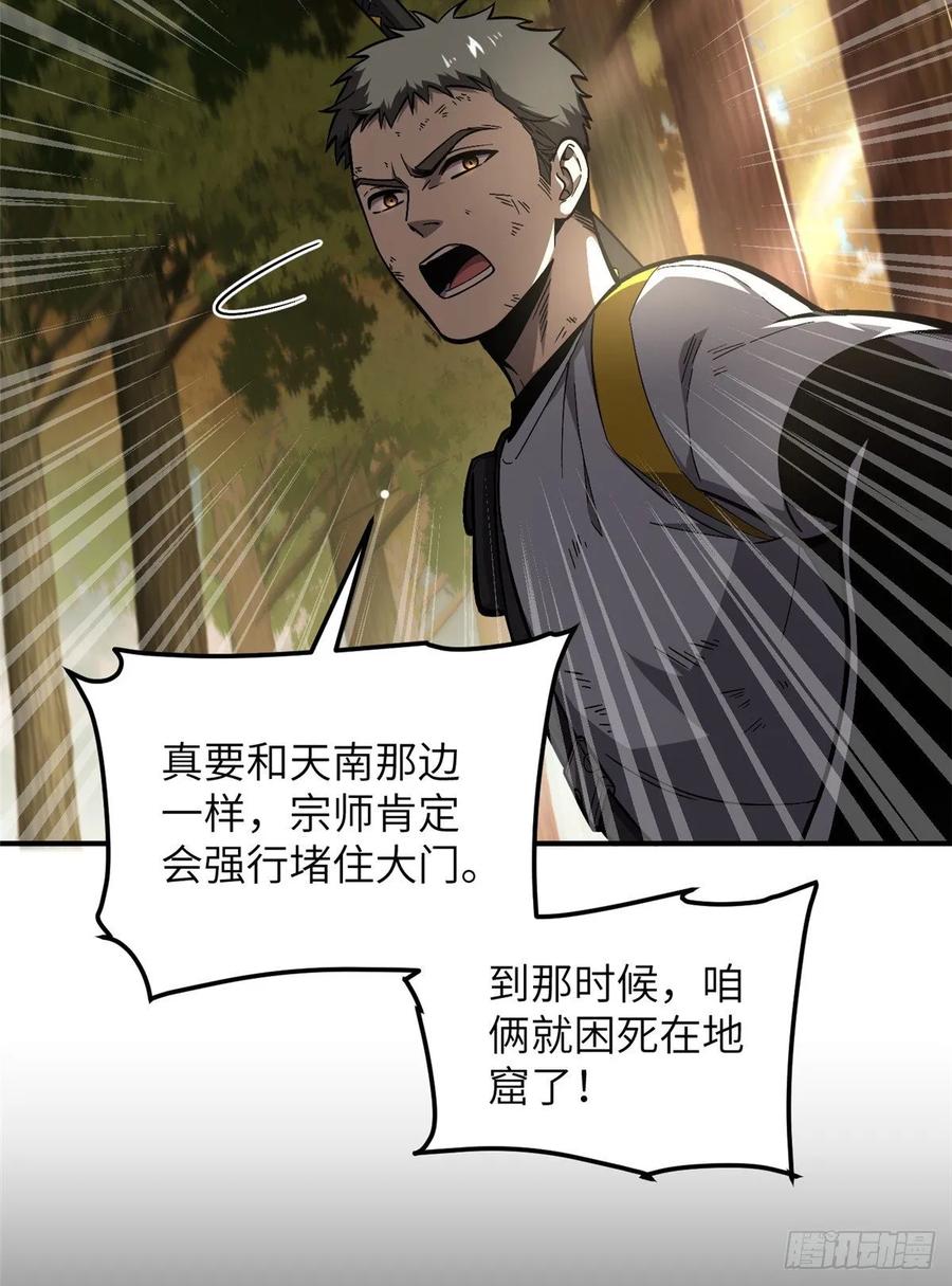 Global Martial Arts Ch.60 p5