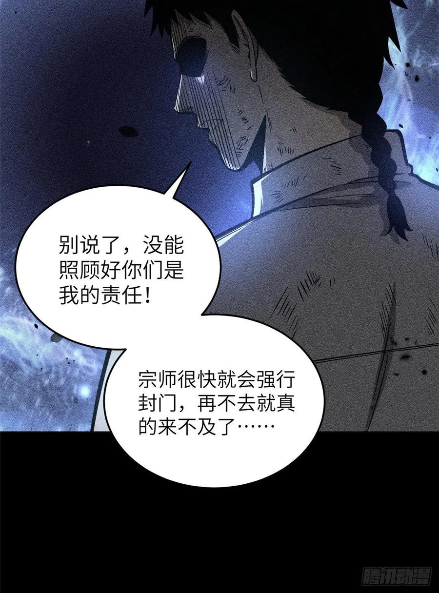 Global Martial Arts Ch.60 p8