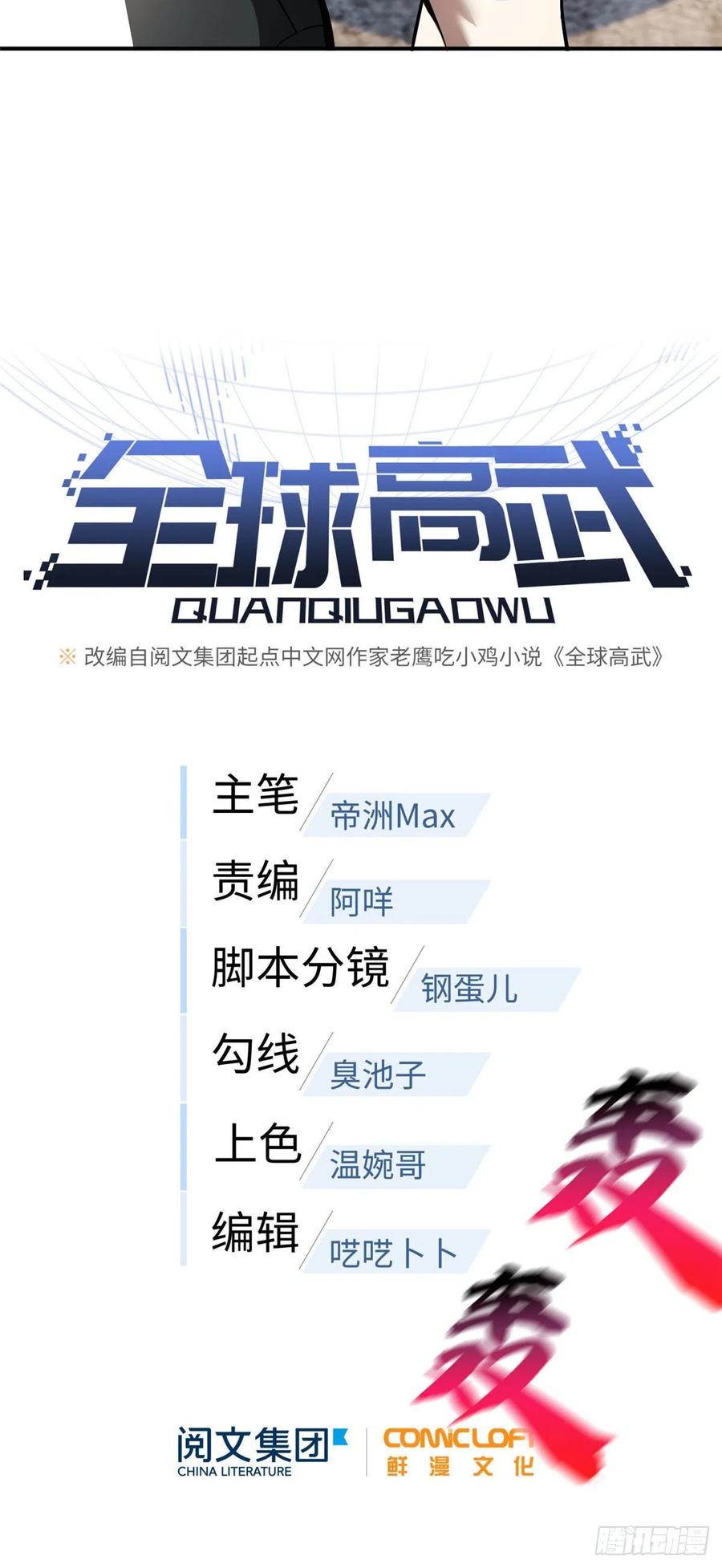 Global Martial Arts Ch.61 p10
