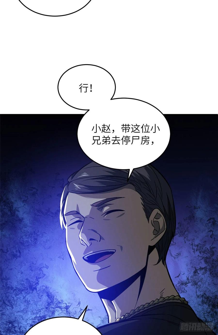 Global Martial Arts Ch.61 p31