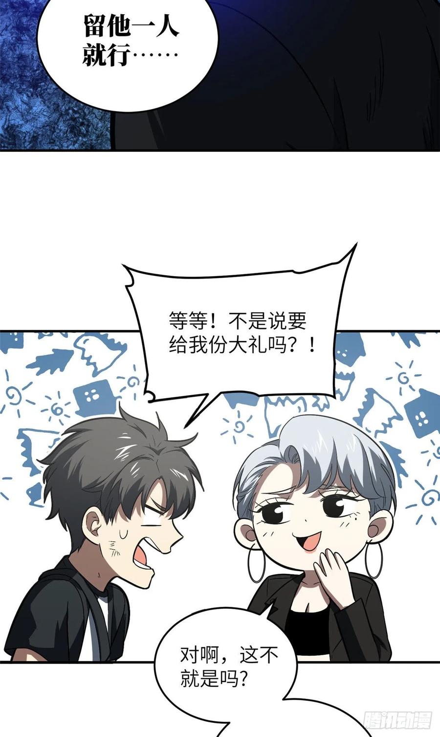 Global Martial Arts Ch.61 p32