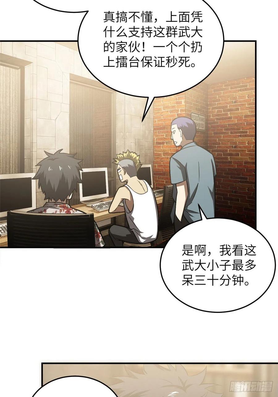 Global Martial Arts Ch.61 p34