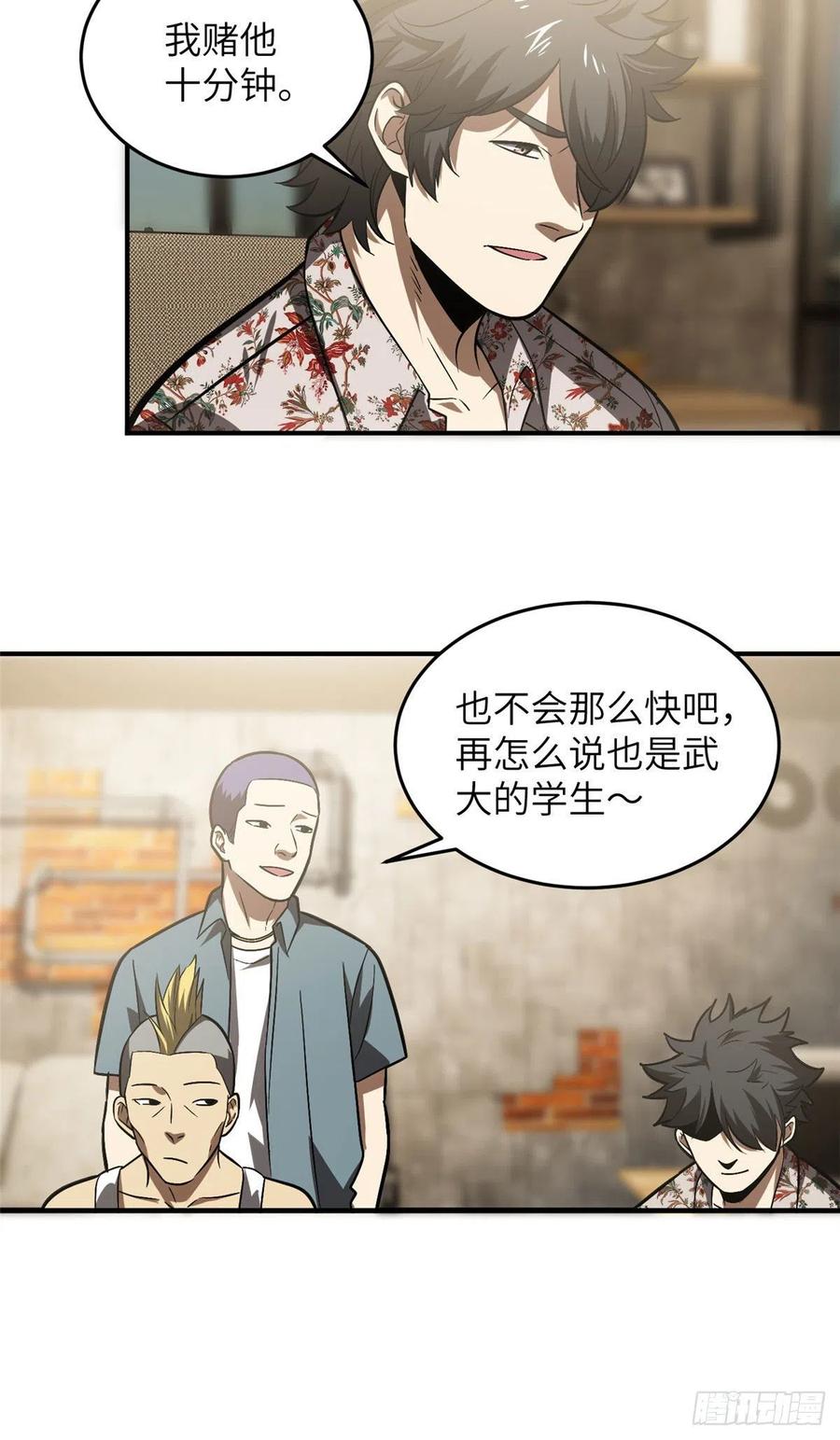 Global Martial Arts Ch.61 p35
