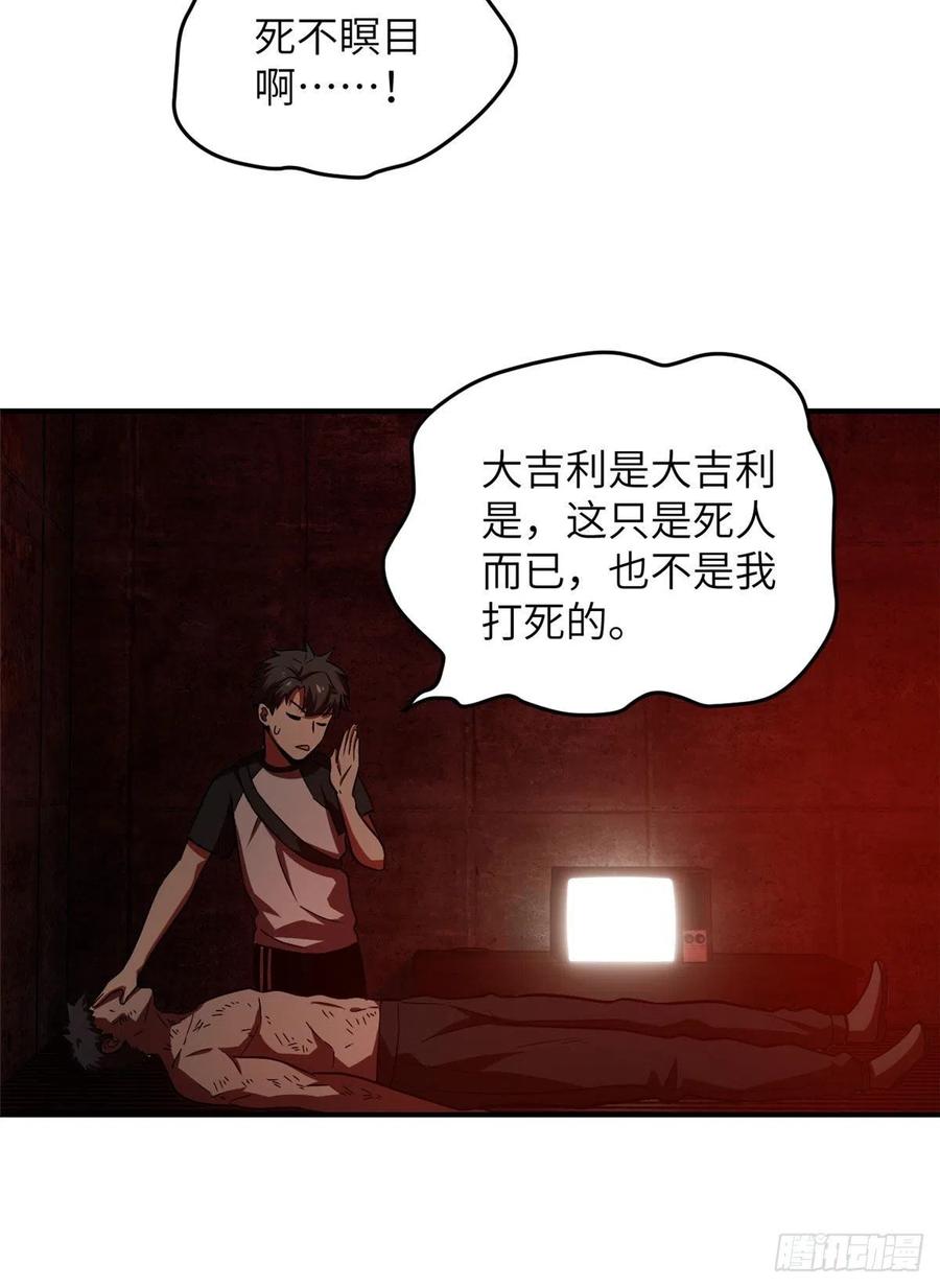 Global Martial Arts Ch.61 p41