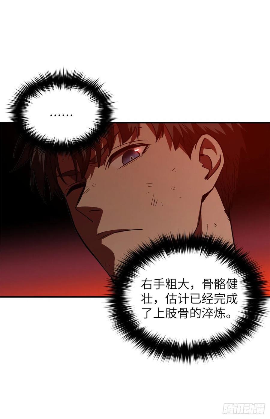 Global Martial Arts Ch.61 p42