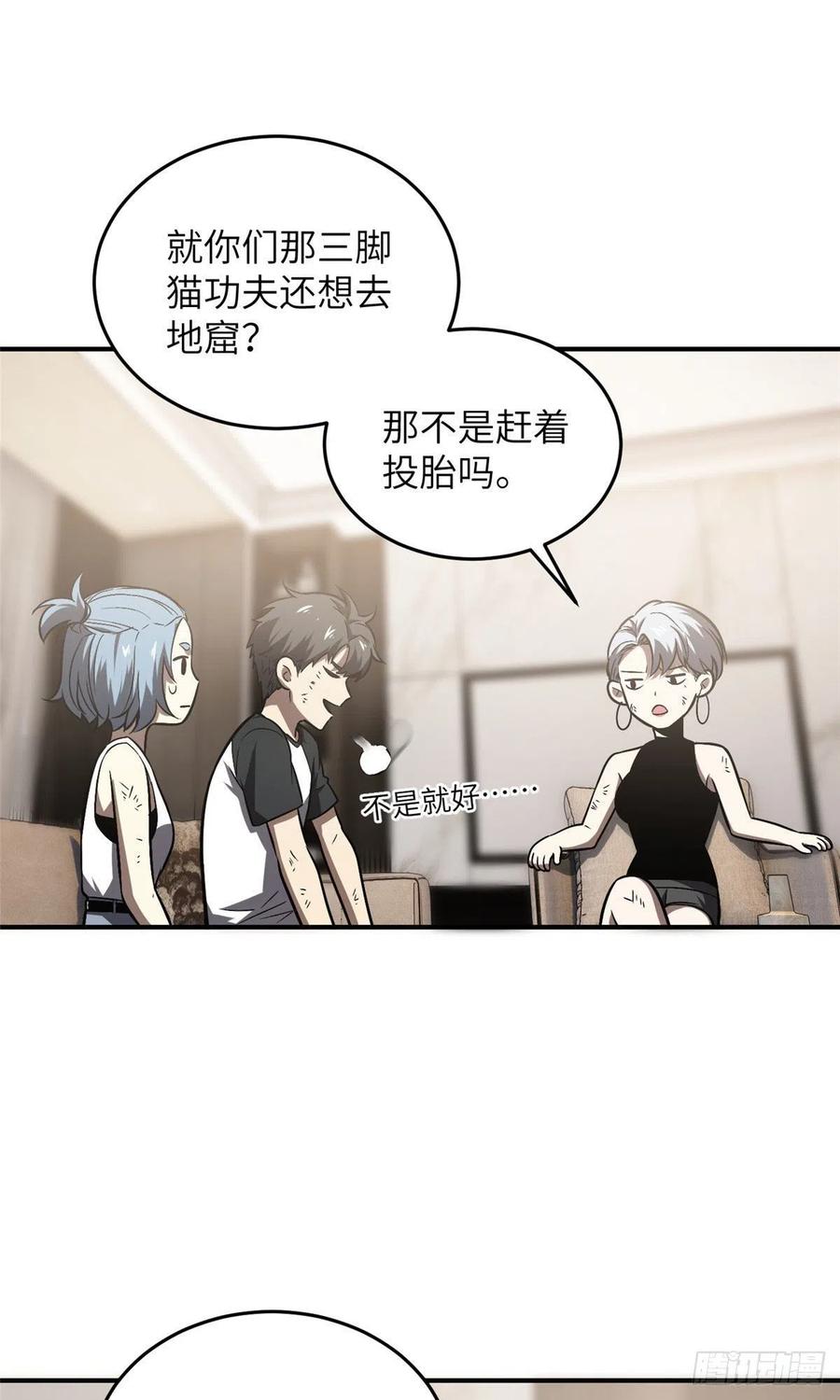 Global Martial Arts Ch.61 p8