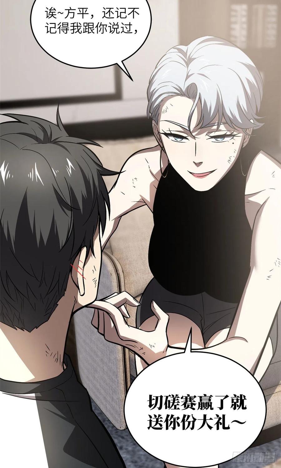 Global Martial Arts Ch.61 p9
