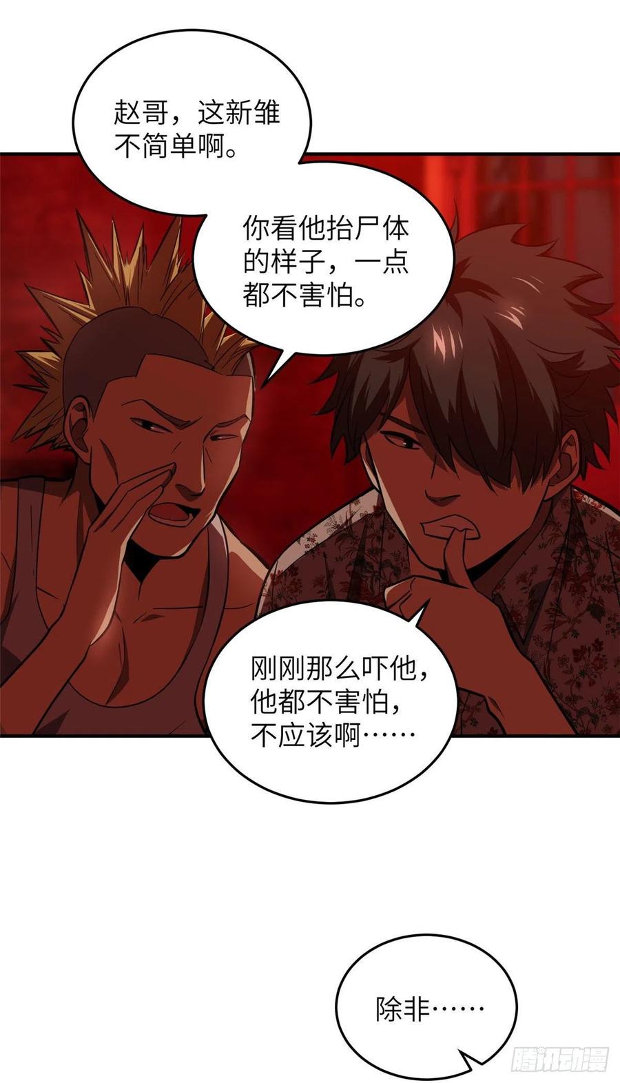 Global Martial Arts Ch.62 p12