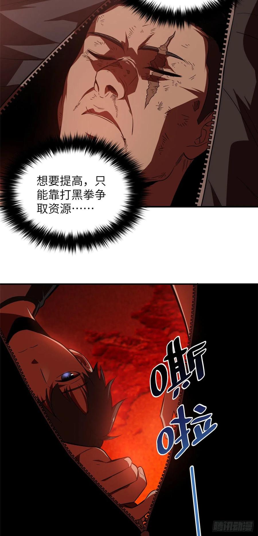 Global Martial Arts Ch.62 p15