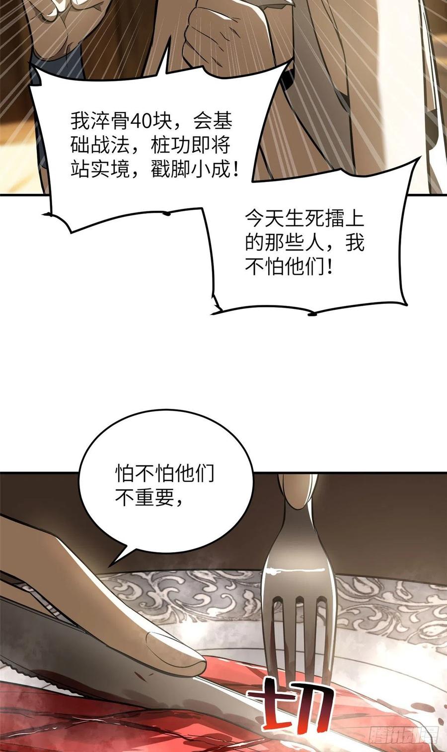 Global Martial Arts Ch.62 p26