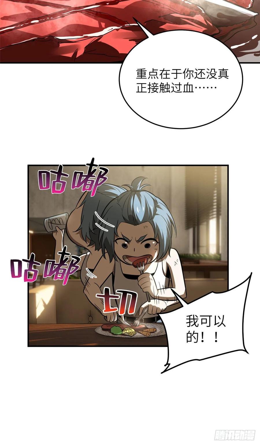 Global Martial Arts Ch.62 p27
