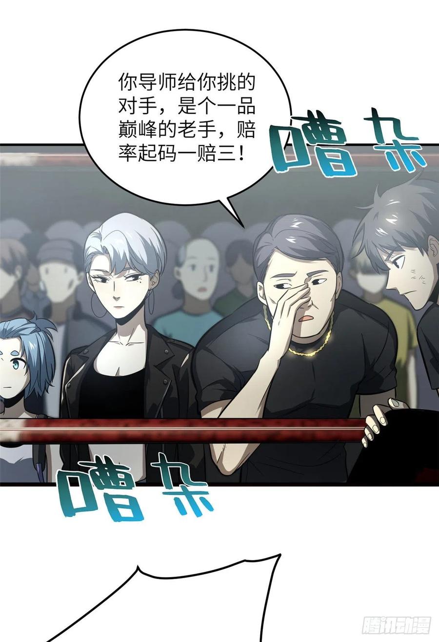 Global Martial Arts Ch.62 p42