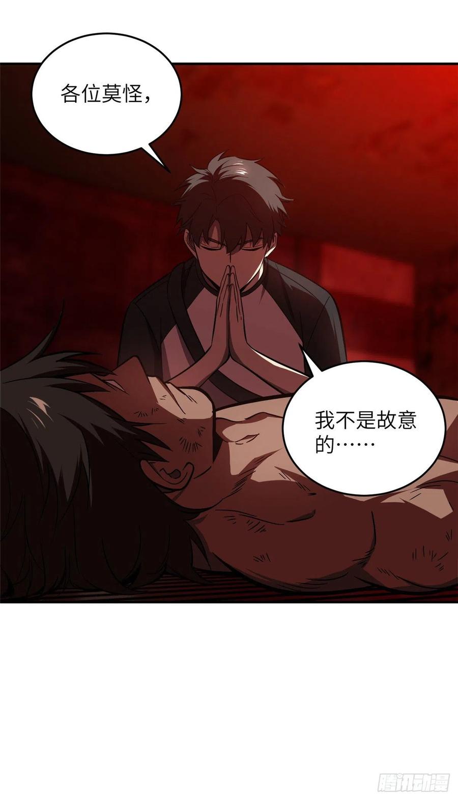 Global Martial Arts Ch.62 p8
