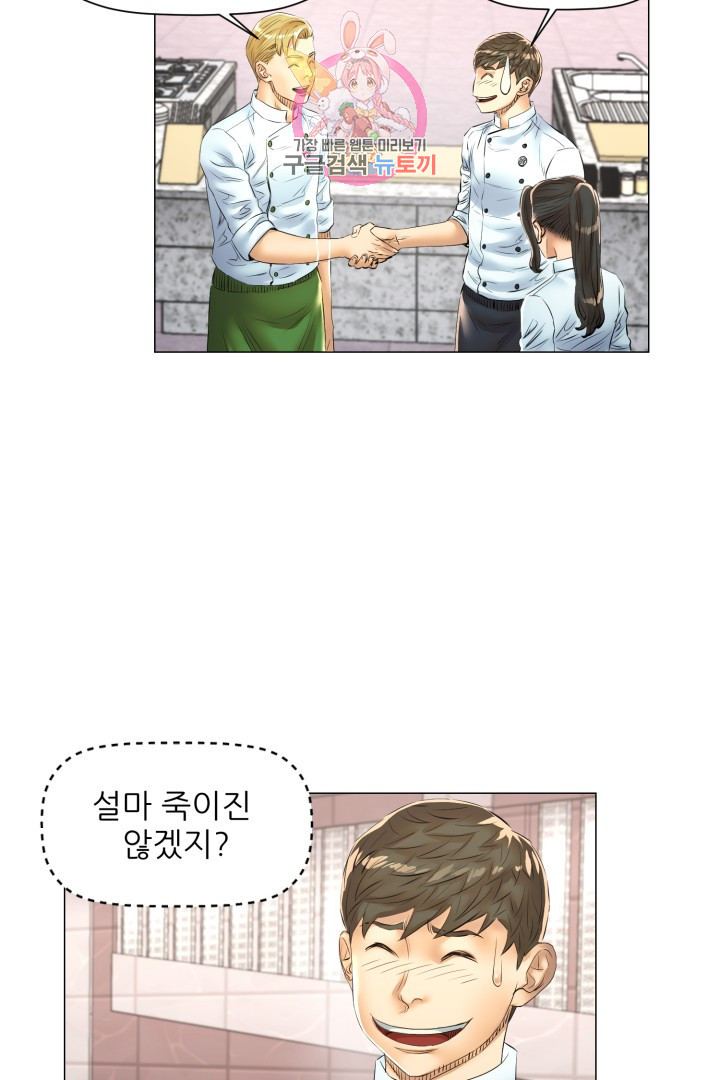 God of Cooking Ch.43 p13