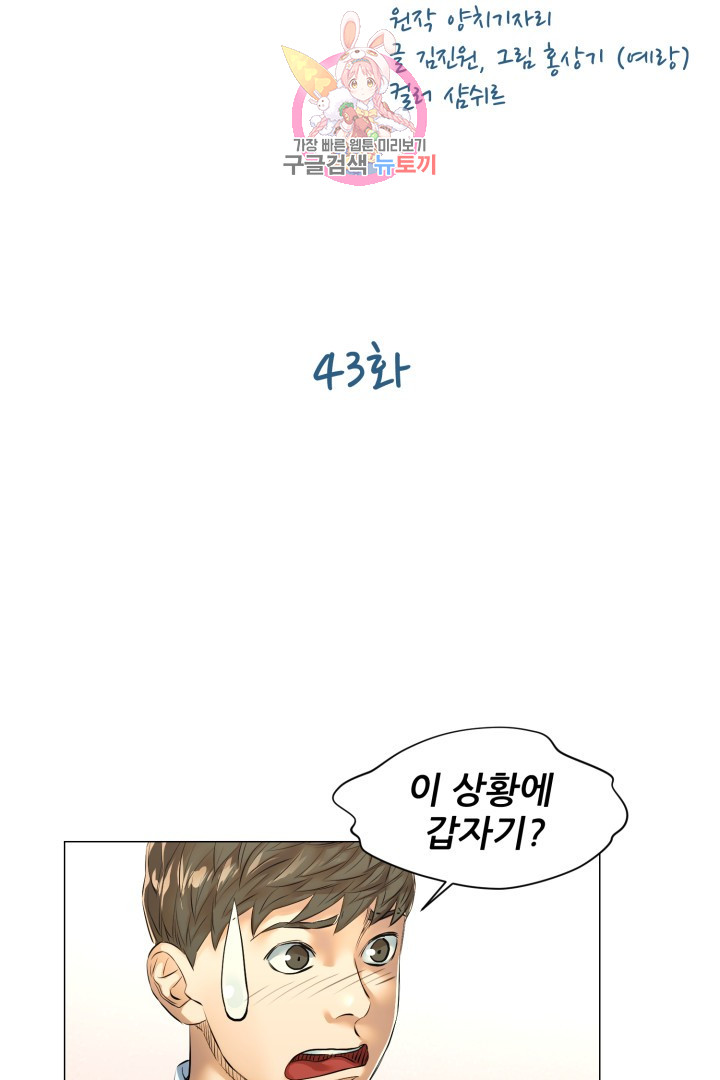 God of Cooking Ch.43 p2