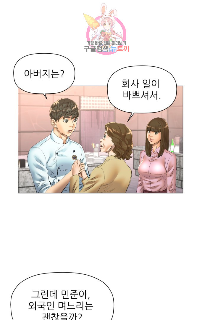 God of Cooking Ch.43 p26