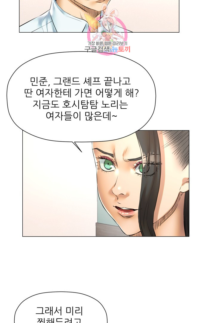 God of Cooking Ch.43 p3