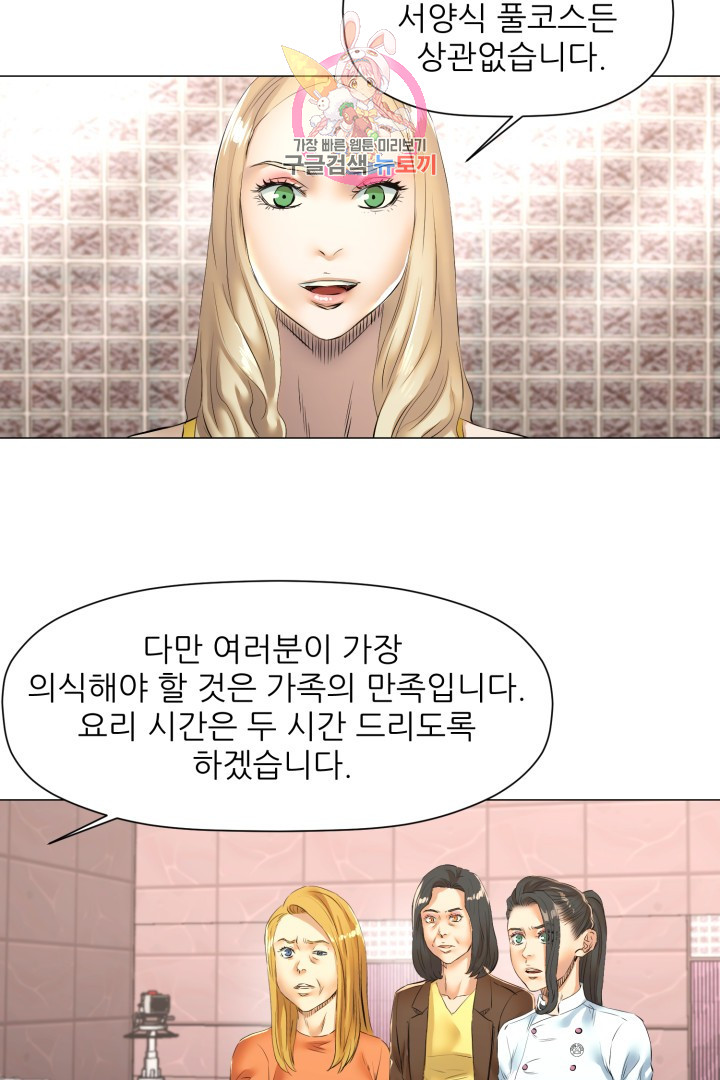 God of Cooking Ch.43 p30