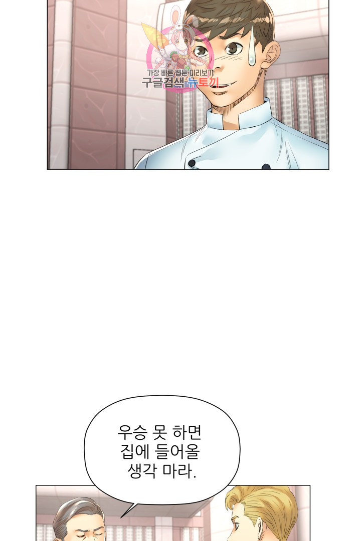 God of Cooking Ch.43 p33