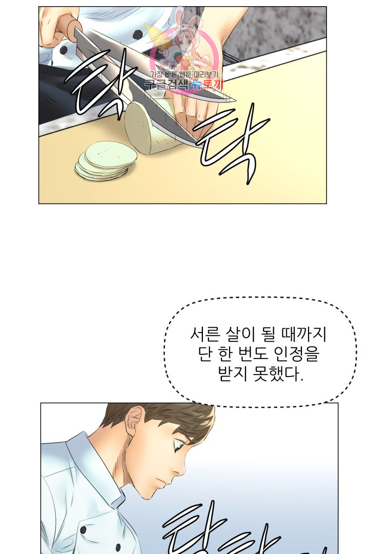 God of Cooking Ch.43 p39