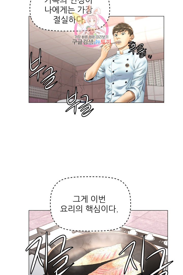 God of Cooking Ch.43 p42