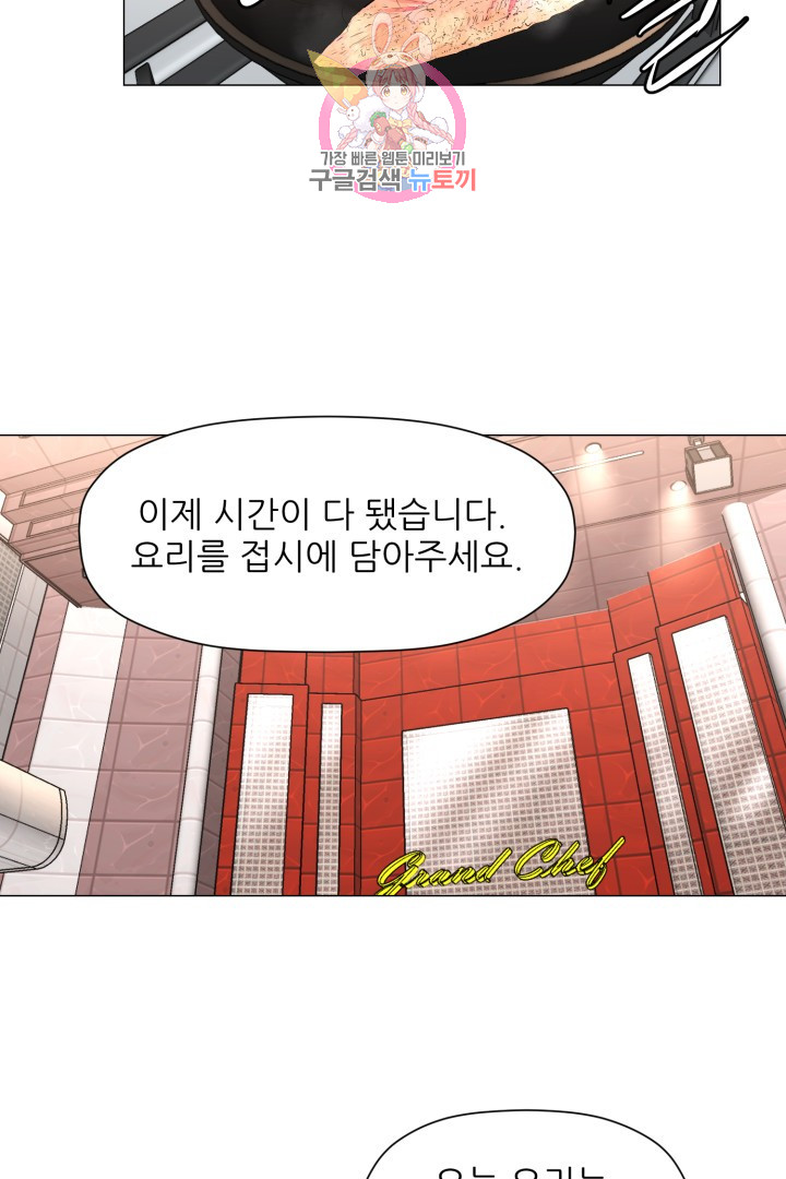 God of Cooking Ch.43 p43