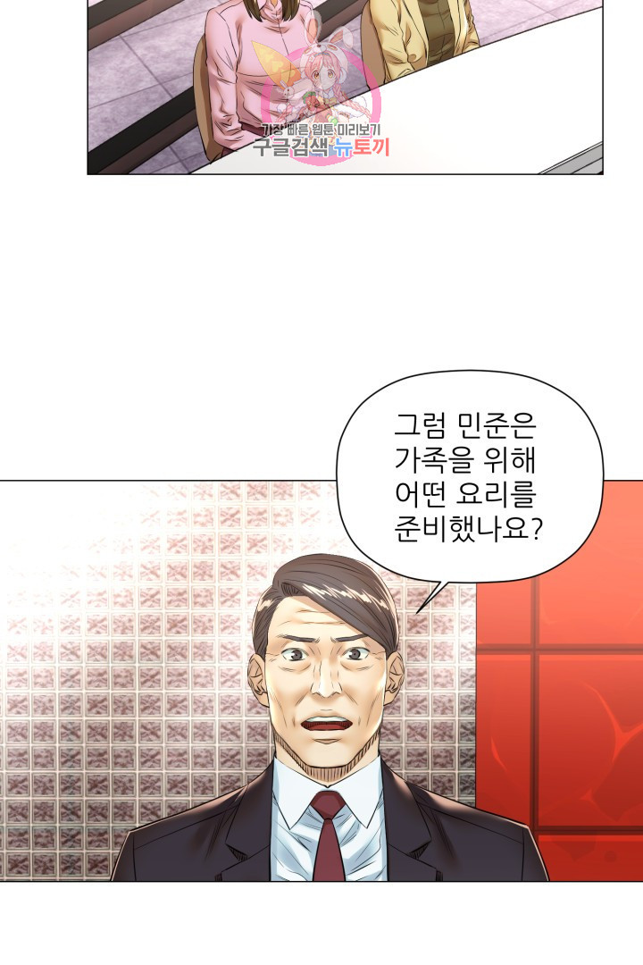 God of Cooking Ch.43 p45