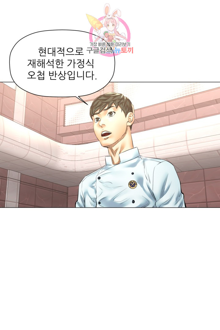 God of Cooking Ch.43 p46