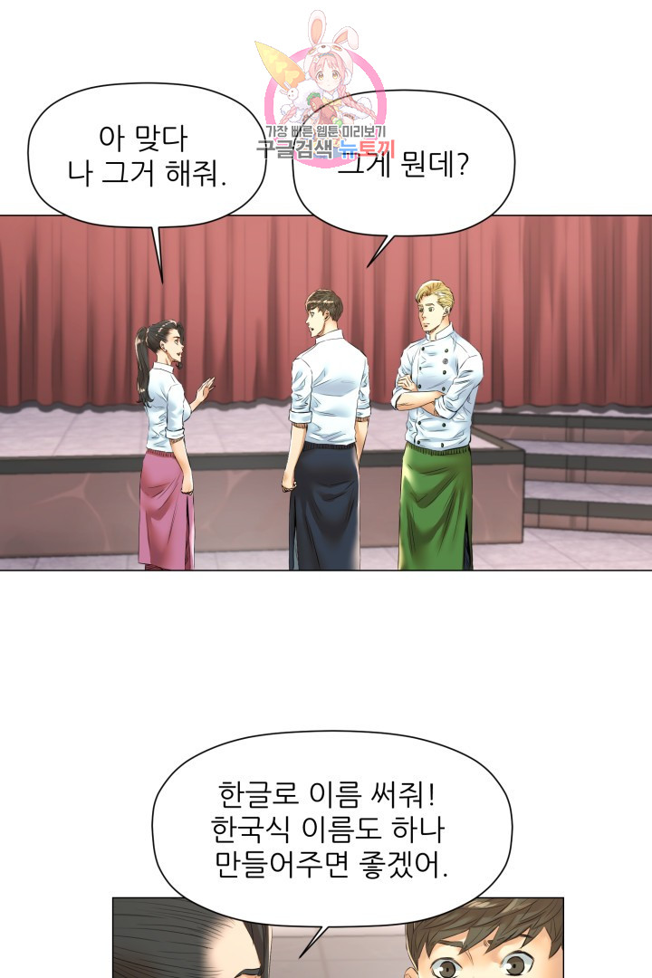 God of Cooking Ch.43 p7
