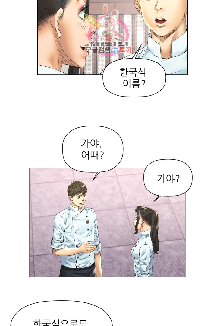 God of Cooking Ch.43 p8