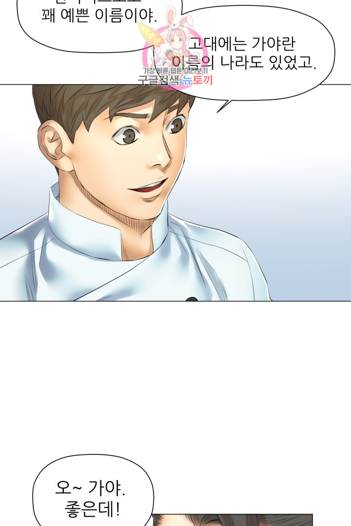 God of Cooking Ch.43 p9