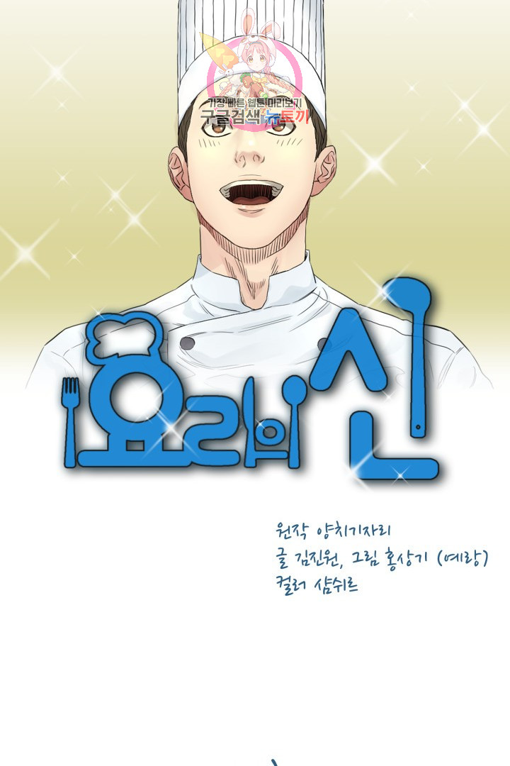God of Cooking Ch.44 p10