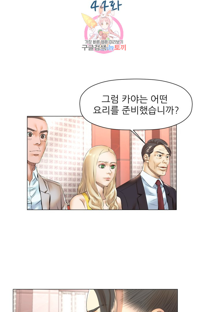 God of Cooking Ch.44 p11