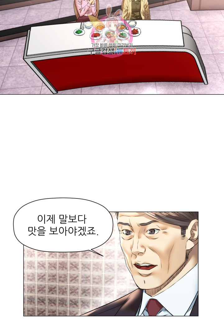 God of Cooking Ch.44 p2