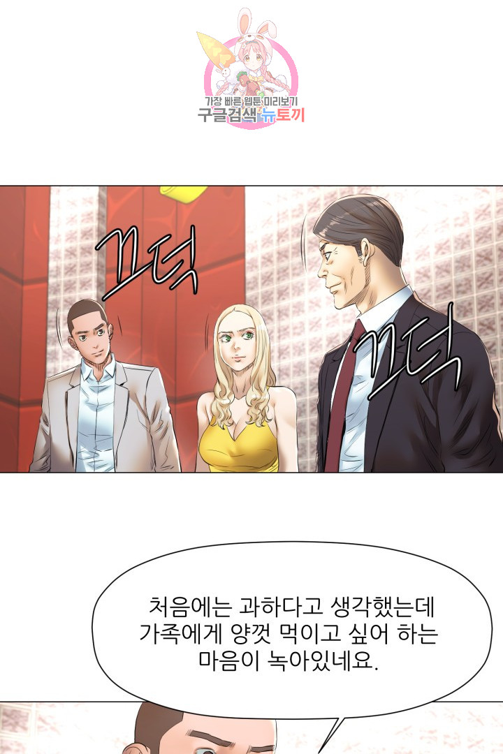 God of Cooking Ch.44 p20