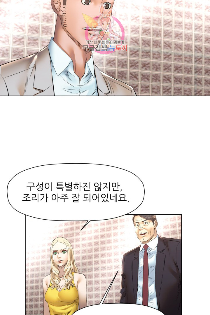 God of Cooking Ch.44 p21