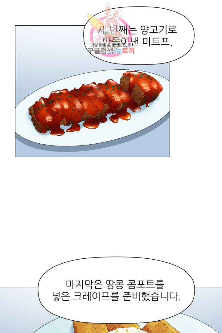God of Cooking Ch.44 p26