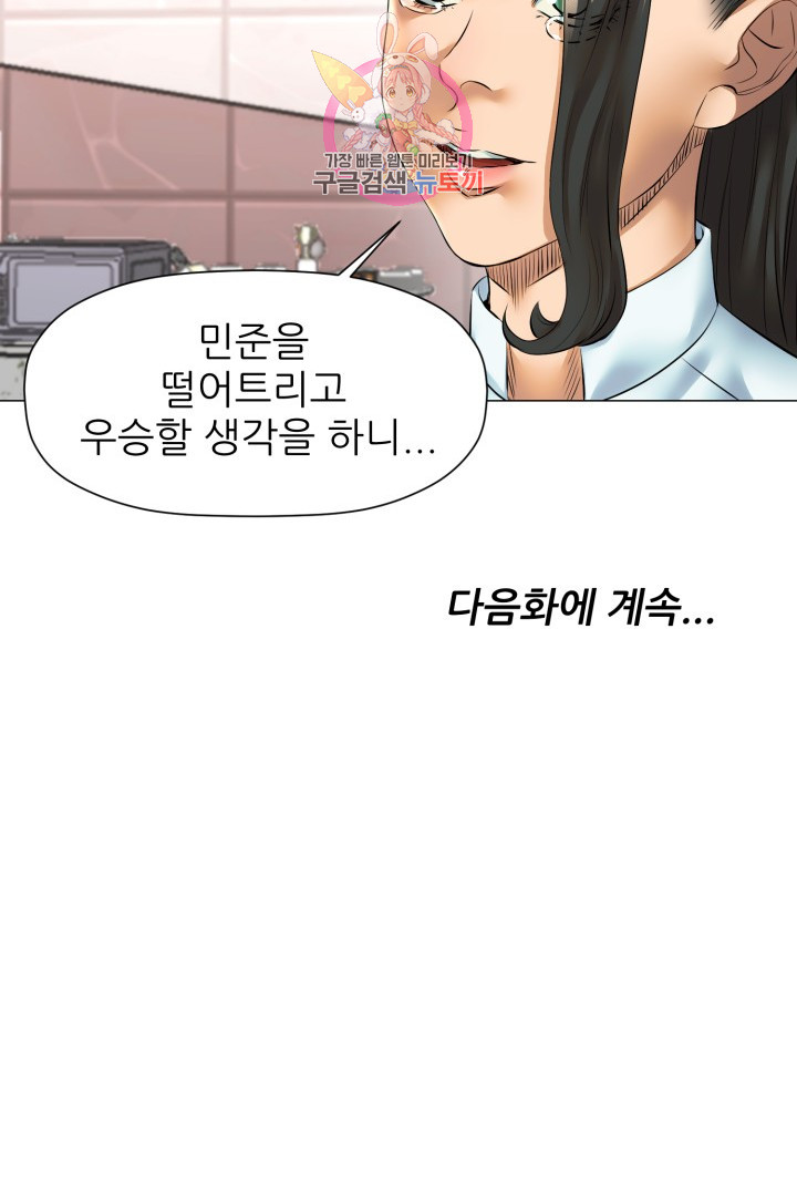 God of Cooking Ch.44 p49
