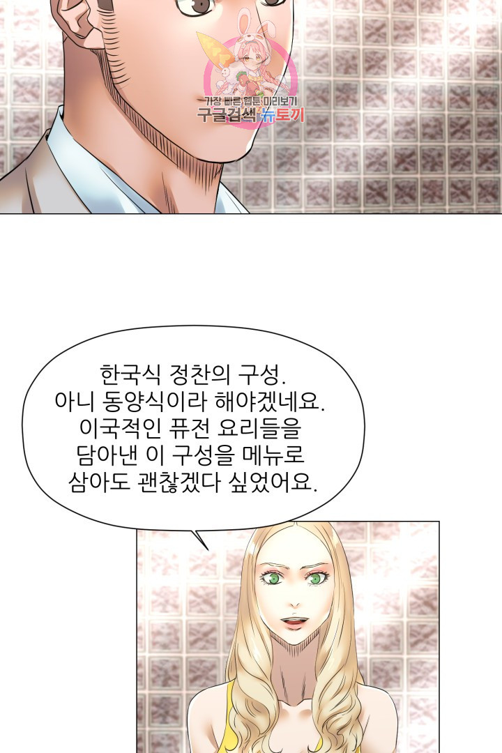 God of Cooking Ch.44 p7