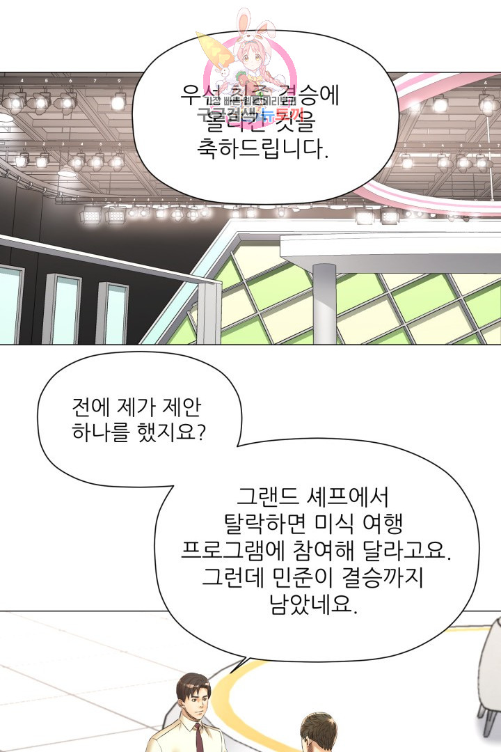 God of Cooking Ch.45 p12