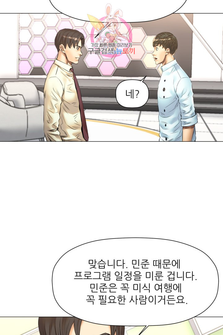 God of Cooking Ch.45 p15