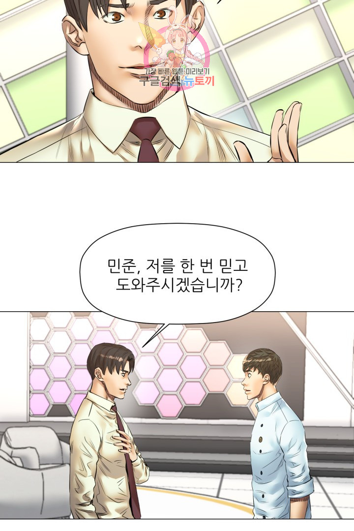 God of Cooking Ch.45 p16